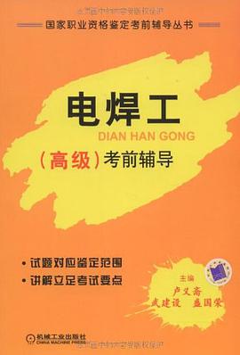 电焊工