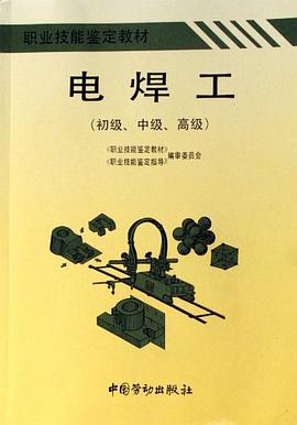 电焊工 pdf epub mobi 电子书 下载