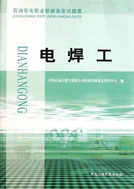 电焊工 pdf epub mobi 电子书 下载