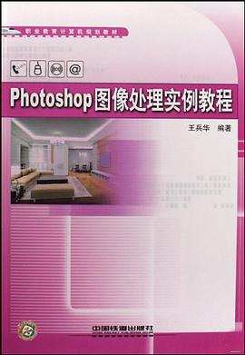 Photoshop图像处理实例教程 pdf epub mobi 电子书 下载
