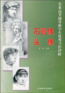 石膏像头像 pdf epub mobi 电子书 下载