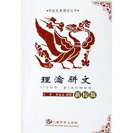 理论骈文 pdf epub mobi 电子书 下载