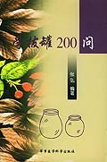 学拔罐200问