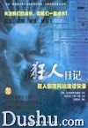 狂人日记 pdf epub mobi 电子书 下载