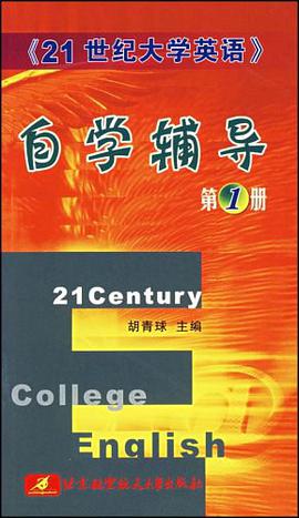 21世纪大学英语自学辅导1 pdf epub mobi 电子书 下载