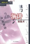魅力演讲致胜术 pdf epub mobi 电子书 下载