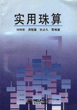实用珠算 pdf epub mobi 电子书 下载