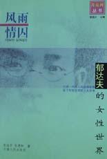 风雨情囚 pdf epub mobi 电子书 下载