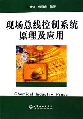 现场总线控制系统原理及应用 pdf epub mobi 电子书 下载