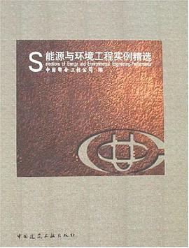 能源与环境工程实例精选 pdf epub mobi 电子书 下载