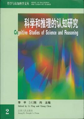 科學和推理的認知研究 pdf epub mobi 電子書 下載