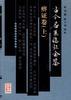 古今名医临证金鉴·痹证卷(上下卷) pdf epub mobi 电子书 下载