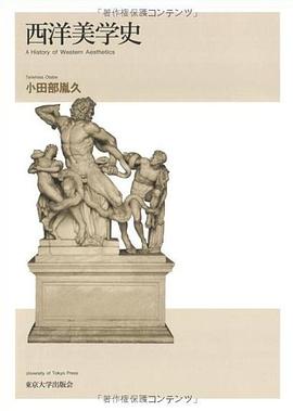 西洋美学史 pdf epub mobi 电子书 下载
