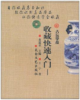 古玩掌故