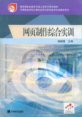 网页制作综合实训 pdf epub mobi 电子书 下载