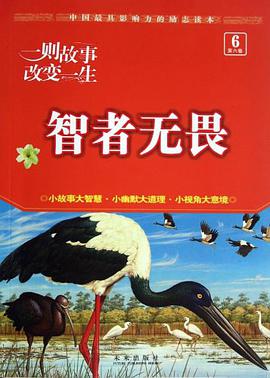 意林一则故事改变一生（第六卷） pdf epub mobi 电子书 下载