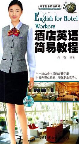酒店英语简易教程