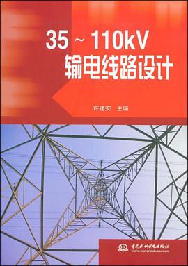 35-110kV输电线路设计 pdf epub mobi 电子书 下载