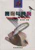 赏鸟与养鸟 pdf epub mobi 电子书 下载