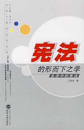 宪法的形而下之学 pdf epub mobi 电子书 下载