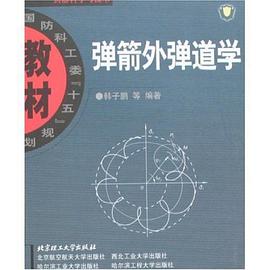 弹箭外弹道学 pdf epub mobi 电子书 下载