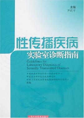 性传播疾病实验室诊断指南 pdf epub mobi 电子书 下载