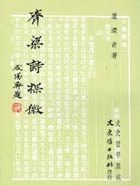 齊梁詩探微 pdf epub mobi 电子书 下载