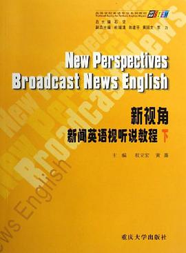 新视角新闻英语视听说教程（下） pdf epub mobi 电子书 下载