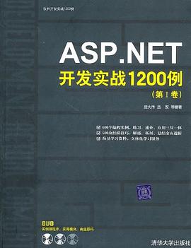 ASP.NET开发实战1200例（第Ⅰ卷） pdf epub mobi 电子书 下载
