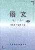 语文(上册) pdf epub mobi 电子书 下载