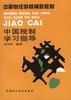 中国税制学习指导 pdf epub mobi 电子书 下载