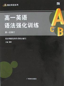 黑皮英语系列 pdf epub mobi 电子书 下载