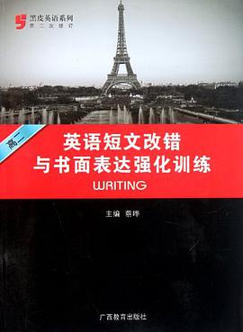 黑皮英語係列 pdf epub mobi 電子書 下載