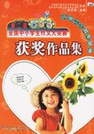 小学二三四年级卷 第二届新思维全国中小学生作文大奖赛获奖作品集 pdf epub mobi 电子书 下载