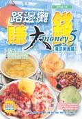 路邊攤賺大錢－清涼美食篇＜度小月係列5 pdf epub mobi 電子書 下載