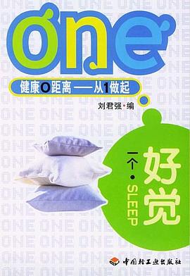 一个好觉 pdf epub mobi 电子书 下载