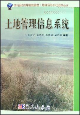 土地管理信息系统 pdf epub mobi 电子书 下载