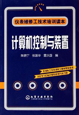 计算机控制与装置 pdf epub mobi 电子书 下载