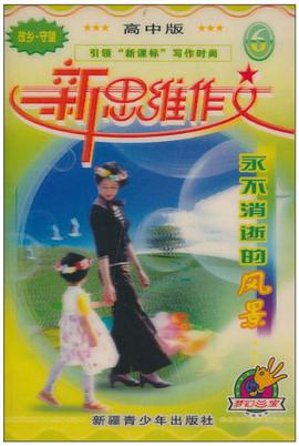永不消逝的风景 pdf epub mobi 电子书 下载