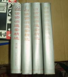 白话资治通鉴精编 pdf epub mobi 电子书 下载