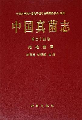 中国真菌志 第二十四卷 尾孢菌属 pdf epub mobi 电子书 下载