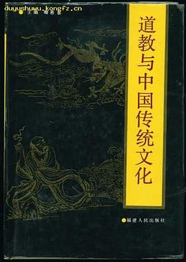 道教与中国传统文化