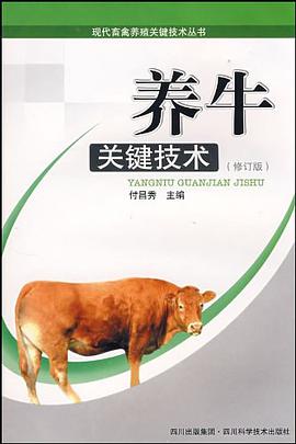 養牛關鍵技術 pdf epub mobi 電子書 下載