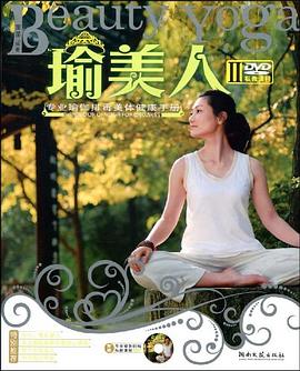 瑜美人2 pdf epub mobi 电子书 下载