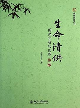 生命清供 pdf epub mobi 電子書 下載