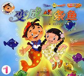 变成一条鱼 pdf epub mobi 电子书 下载