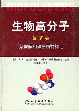 生物高分子（第7卷） pdf epub mobi 电子书 下载