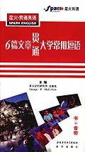 6篇文章贯通大学常用短语 pdf epub mobi 电子书 下载