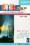 制胜房地产 pdf epub mobi 电子书 下载