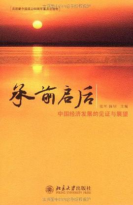 承前启后 pdf epub mobi 电子书 下载